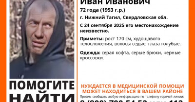 В Нижнем Тагиле разыскивают 72-летнего Ивана Попова