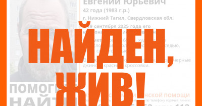 В Нижнем Тагиле нашли живым пропавшего Евгения Вуколова