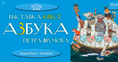В ДК НТМК пройдёт необычная выставка-квест, посвященная буквам русского алфавита