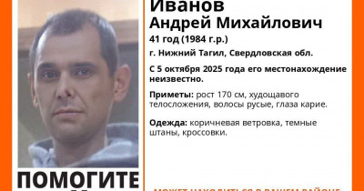 В Нижнем Тагиле разыскивают 41-летнего Андрея Иванова