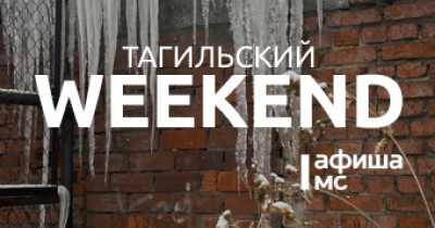 Тагильский weekend, топ-6: вечер джаза, тагильская роспись, благотворительный забег, игры с аниматором и выставка рисунков подопечных фонда «Живи, малыш»