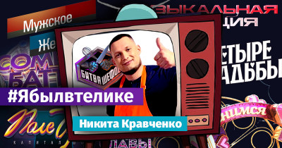 Блюда фуд-блогера из Нижнего Тагила Никиты Кравченко оценили на популярном кулинарном реалити-шоу «Битва шефов»