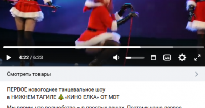 В Нижнем Тагиле возмущённые родители попросили прокуратуру проверить городской дворец детского творчества и танцевальную студию MDT после новогоднего секс-скандала из-за выступления артистов «в похабных, развратных костюмах» 