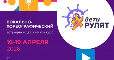 Всероссийский детский эстрадный конкурс «Дети рулят» возвращается в Нижний Тагил