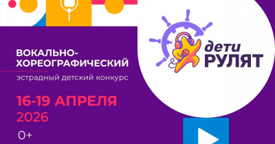 Всероссийский детский эстрадный конкурс «Дети рулят» возвращается в Нижний Тагил