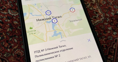 Из-за сбоев в системе тагильчане не могут записаться на приём в поликлинику 