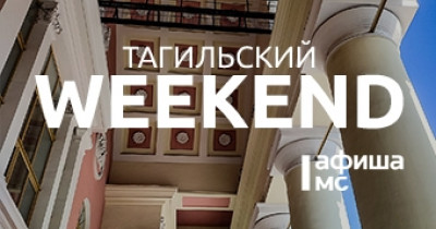Тагильские выходные топ-6: батл тостов, игры в шпиона, квартирник, анимационное шоу, рок-концерт и курьёзные истории от артистов драмтеатра