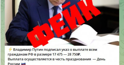 Фейк: в мессенджерах и соцсетях Нижнего Тагила распространяют ложную информацию о «выплатах ко Дню России»