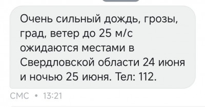 Синоптики предупредили о непогоде в Свердловской области