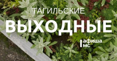 Тагильские выходные, топ-6: съёмка в кино для всех желающих, уральский рэп, встреча с профессором Стэнфордского университета, парад рыжих и погружение в роман «Вегетарианка»