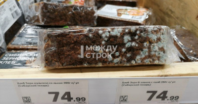 «Очень странный продукт». В магазине сети «Магнит» на Вагонке покупатели обнаружили многозерновой хлеб, покрытый толстым слоем плесени, но с нормальным сроком годности