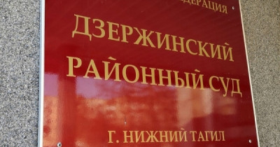 Дзержинский районный суд Нижнего Тагила вернул в прокуратуру административное дело на местную жительницу из-за комментария о выборах мэров