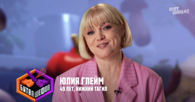 «Я ехала как профессионал на конкурс, а оказалось, что это шоу». Шеф-повар из Нижнего Тагила приняла участие в «Битве шефов» (16+) на телеканале «Пятница!»