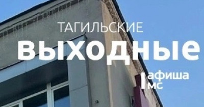 Тагильские выходные, топ-6: выставка в «Самородке», арт-медитация, вечеринка в баре и экскурсия в музее