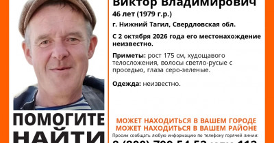 В Нижнем Тагиле пропал 46-летний Виктор Иванюк