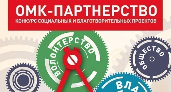 Тагильчанам предлагают поучаствовать в конкурсе социально значимых проектов Тагильчанам предлагают поучаствовать в конкурсе социально значимых проектов