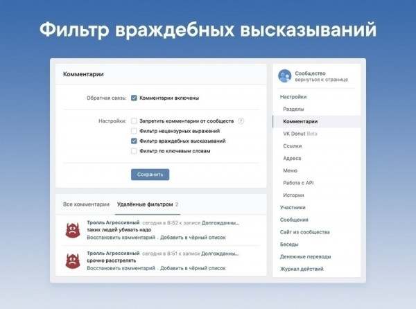 В соцсети «ВКонтакте» появился фильтр для борьбы с враждебными высказываниями