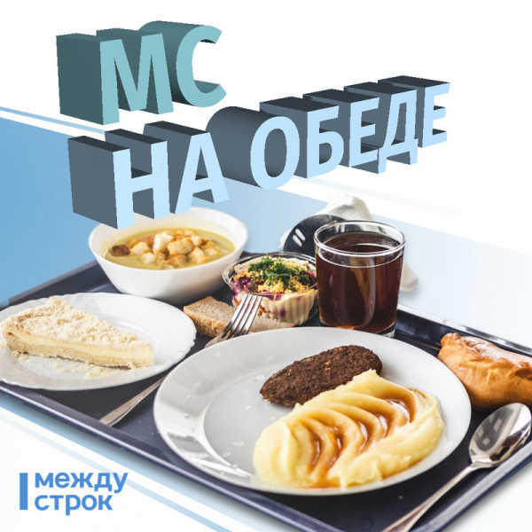 МС на обеде. Сербская кухня в Нижнем Тагиле