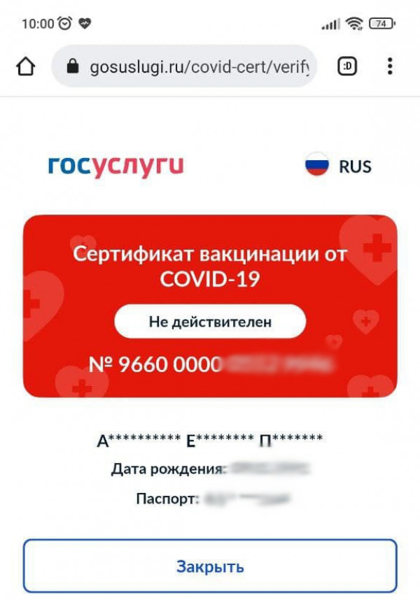 ​​​​​​​Проверьте свой QR-код. Сертификаты о вакцинации жителей Нижнего Тагила оказались просрочены из-за обновления на «Госуслугах»