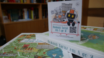 Сотрудники Центральной библиотеки издали интерактивную энциклопедию о Нижнем Тагиле для детей 