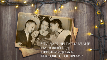 Наливное яблочко, гребень для волос, копчёная колбаса и открытка: что дарили тагильчане на Новый год при Демидовых и в советское время? 