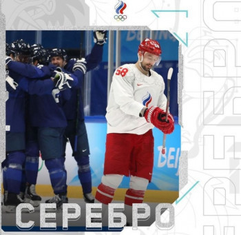 Сборная России по хоккею уступила финнам в финале Олимпийских игр — 2022