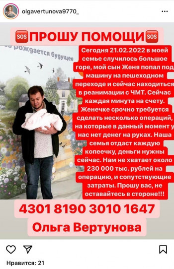 В Нижнем Тагиле мошенники взломали Instagram-аккаунт владелицы отеля «Лесная» Ольги Вертуновой и просят от её имени 230 тысяч рублей на операцию  