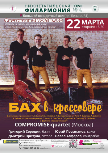 Квартет из Москвы исполнит экспериментальные кроссовер-композиции на фестивале «Мой Бах» в Нижнем Тагиле