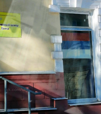 «Ошиблись, поторопились». В Нижнем Тагиле «Расчётный центр Урала» выставил перевёрнутый флаг России 