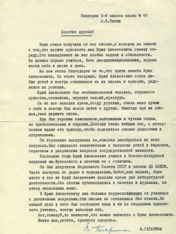 Житель Новосибирска продаёт письмо жены Юрия Гагарина, адресованное школьникам из Нижнего Тагила, за 155 тысяч рублей