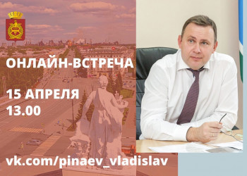 Владислав Пинаев ответил на вопросы жителей Нижнего Тагила в прямом эфире