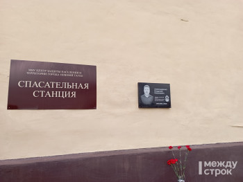 В Нижнем Тагиле открылась мемориальная доска легендарному спасателю-водолазу Владимиру Александренко