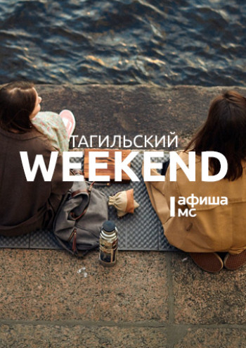 Тагильский weekend топ-12: уральский Октоберфест, соревнования по киберфутболу и много новых выставок