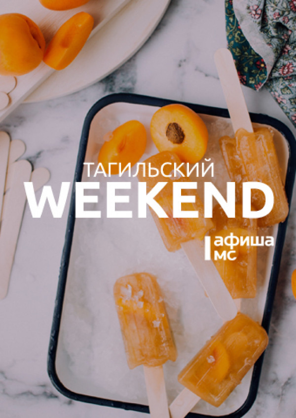 Тагильский weekend топ-7: День металлурга, велофестиваль и променады по городу 