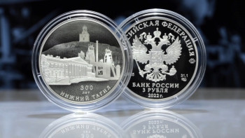 Центробанк выпустил памятную монету к 300-летию Нижнего Тагила 