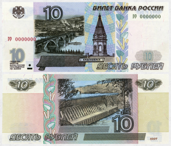 Центробанк вернёт бумажные купюры номиналом 10 рублей