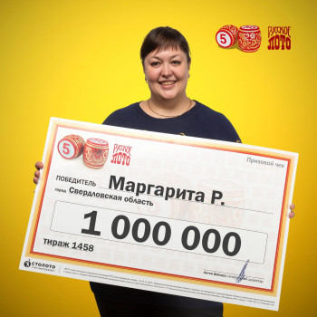 Бухгалтер из Нижнего Тагила выиграла в лотерею миллион рублей