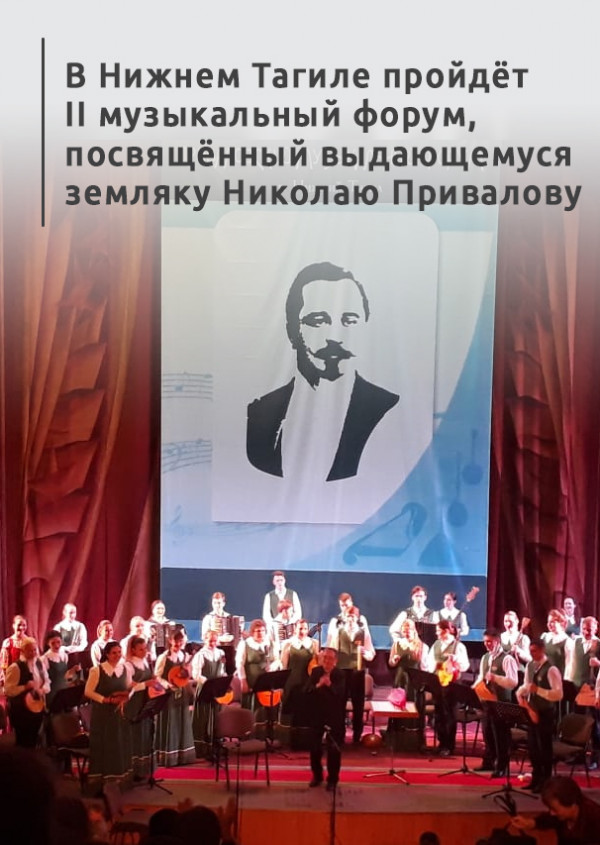 В Нижнем Тагиле пройдёт II музыкальный форум, посвящённый выдающемуся земляку Николаю Привалову