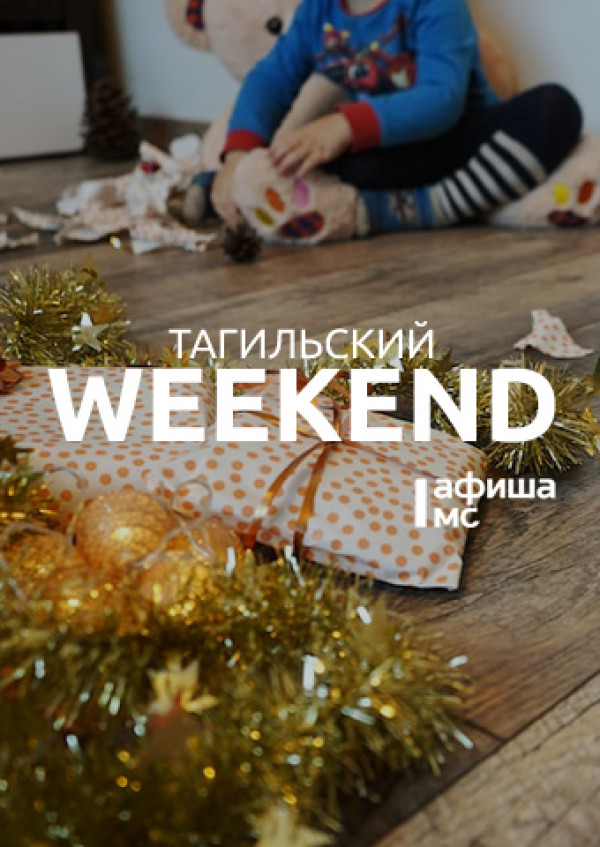 Новогодний weekend с 1 по 8 января: праздничные выходные на природе, забег обещаний, кинопоказы и много музыки 