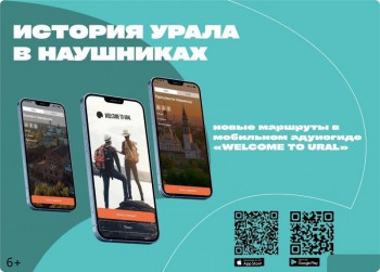 Туристический кластер «Гора Белая» включил Нижний Тагил в приложение с аудиоэкскурсиями по Уралу