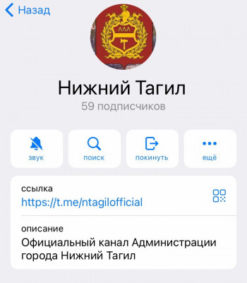 У мэрии Нижнего Тагила появился официальный Telegram-канал