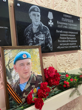 В Нижнем Тагиле открыли мемориальную доску в память о погибшем на СВО Владимире Голубцове