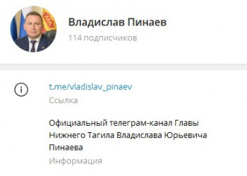Глава Нижнего Тагила Владислав Пинаев завёл Telegram-канал