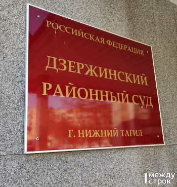 В Нижнем Тагиле вынесли приговор рецидивисту, отобравшему у подростка 300 рублей