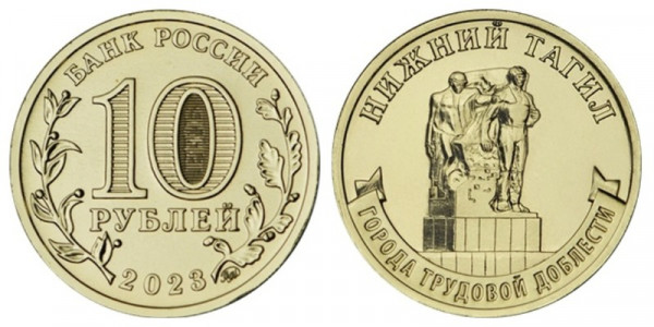 Банк России выпустил в обращение 10-рублёвые монеты серии «Города трудовой доблести» с изображением Нижнего Тагила
