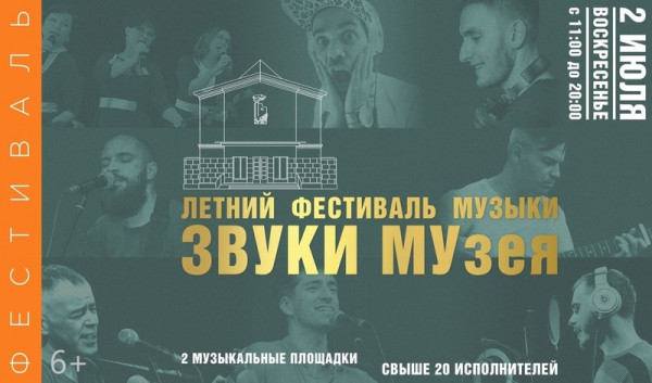 В Нижнем Тагиле состоится музыкальный фестиваль «ЗВУКИ МУзея»