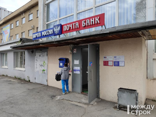 В Нижнем Тагиле отделение «Почты России» переехало в новое здание 