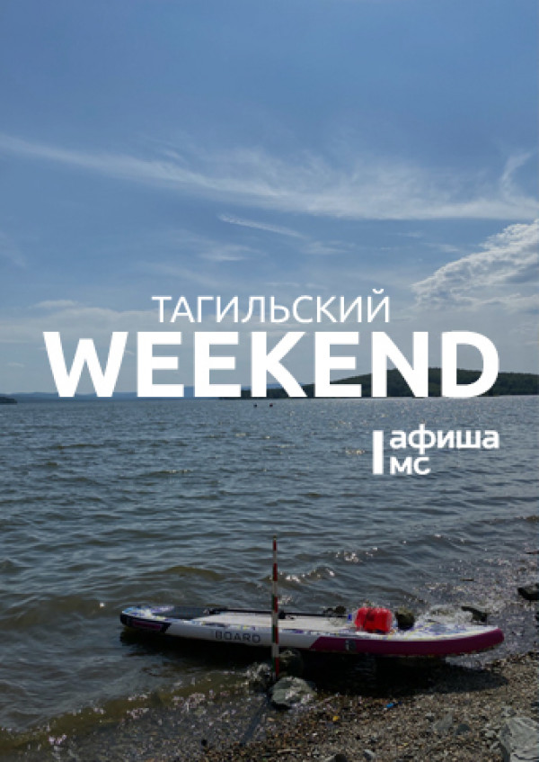 Тагильский weekend топ-5: роспись по металлу, картинг, лазертаг, этнический фестиваль «Дух Урала» и пленэрная живопись 
