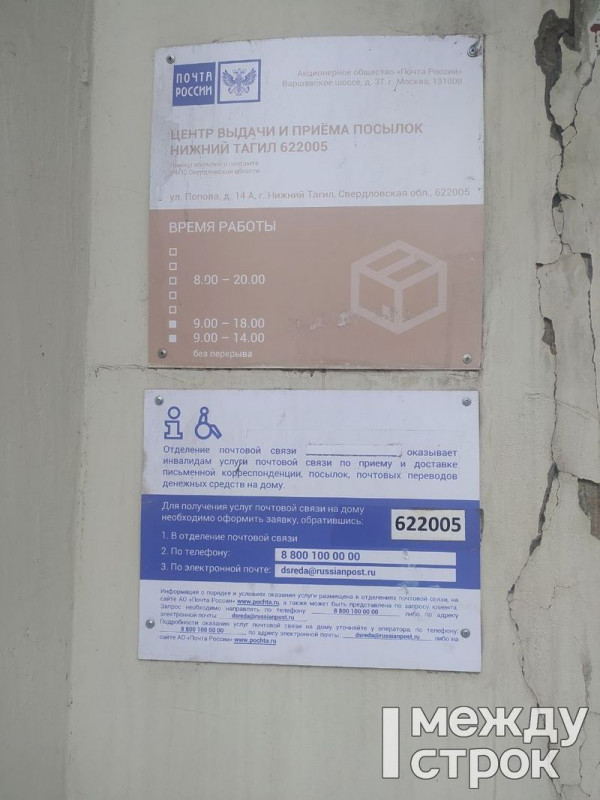 Жители Нижнего Тагила жалуются на режим работы почтового отделения на Тагилстрое