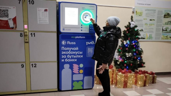На ж/д вокзале Нижнего Тагила появился автомат по приёму пластиковых бутылок